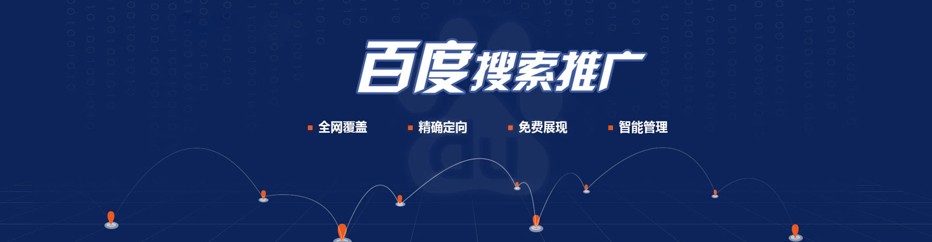 东莞百度竞价推广